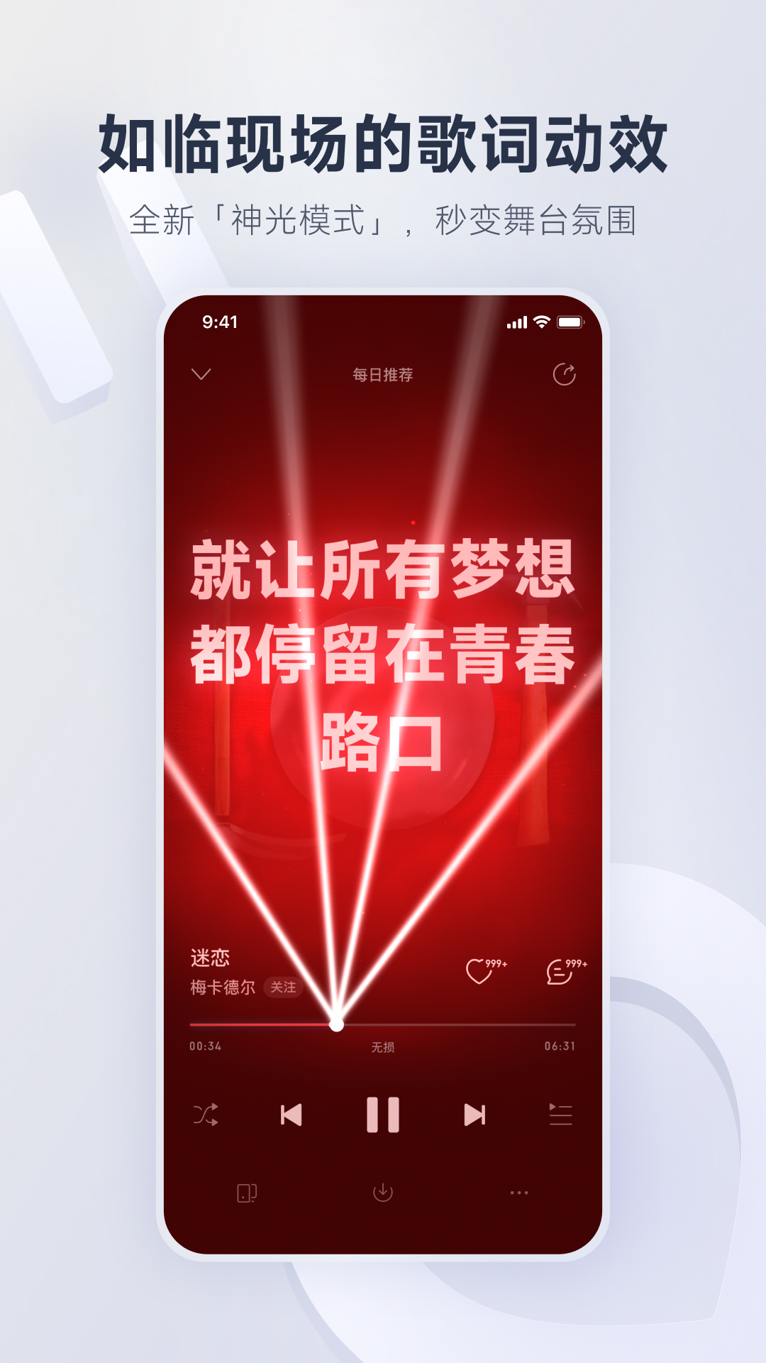 网易云音乐联想定制版截图3