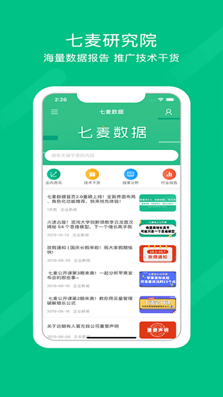 七麦数据分析截图1