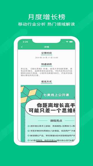 七麦数据分析截图2