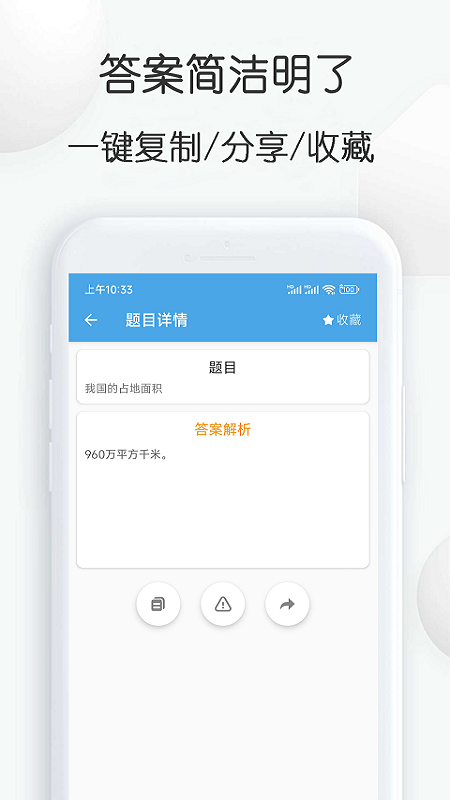 搜搜题截图2