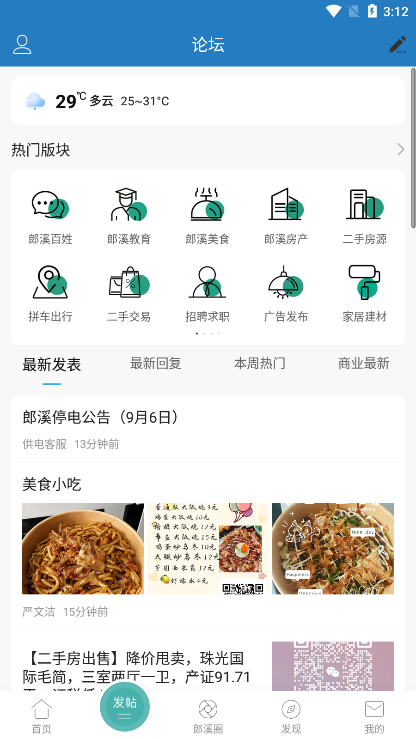 郎溪论坛