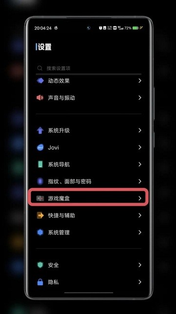 游戏魔盒vivo截图1