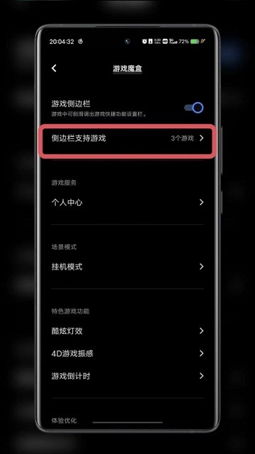 游戏魔盒vivo截图2