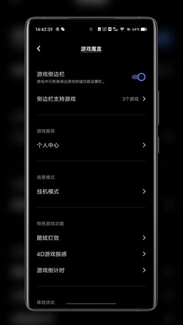 游戏魔盒vivo截图3