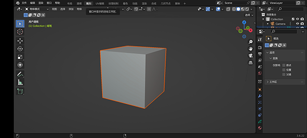 Blender截图1