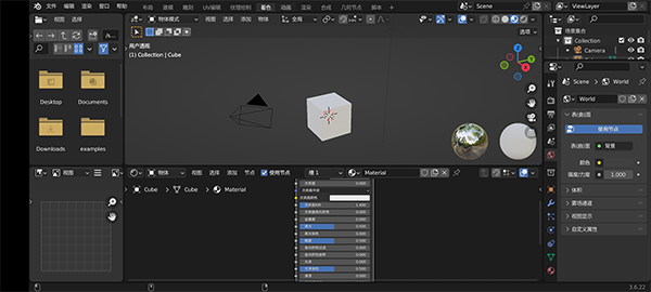 Blender截图2