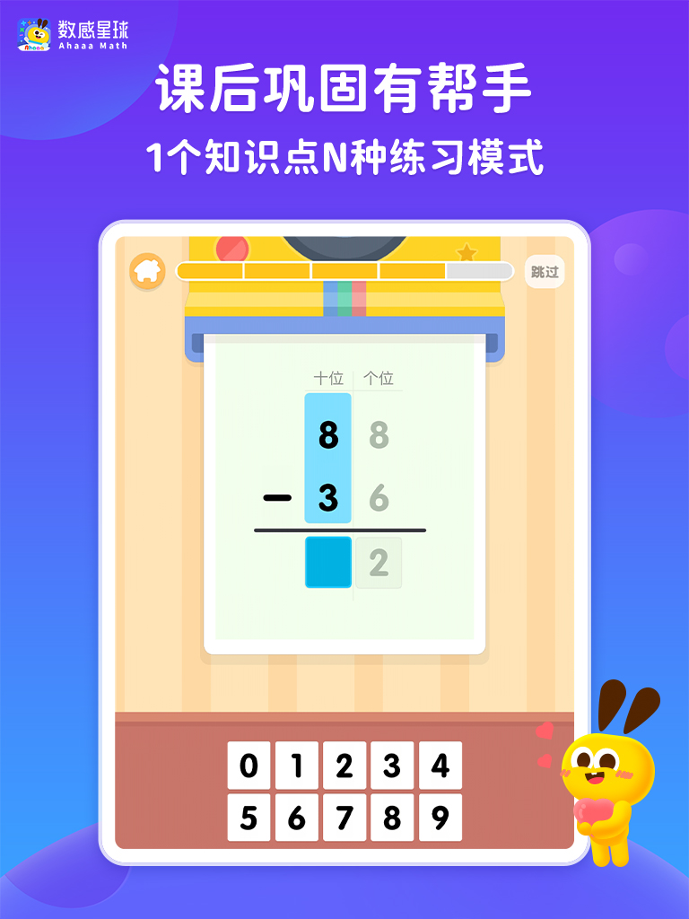 数感星球安装截图1