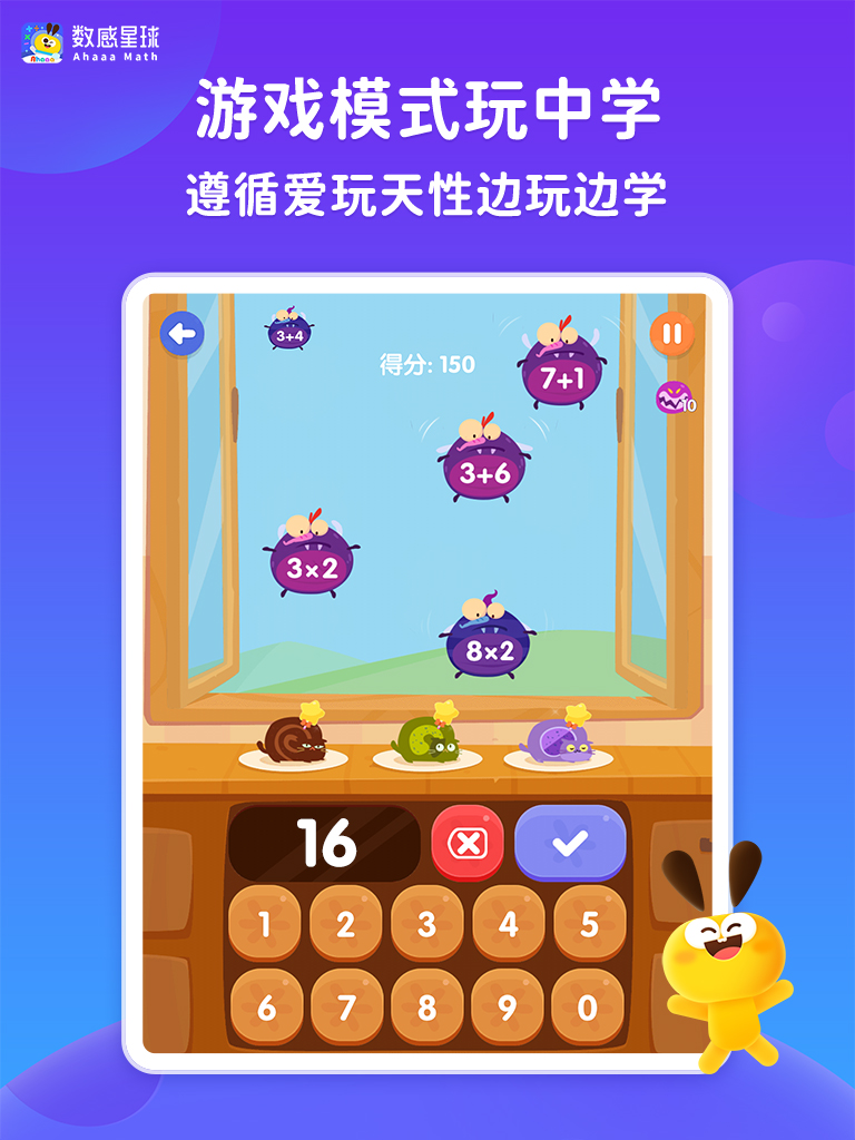 数感星球安装截图2