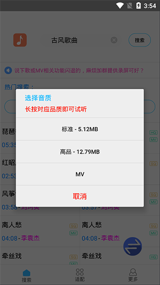 歌词适配器截图2