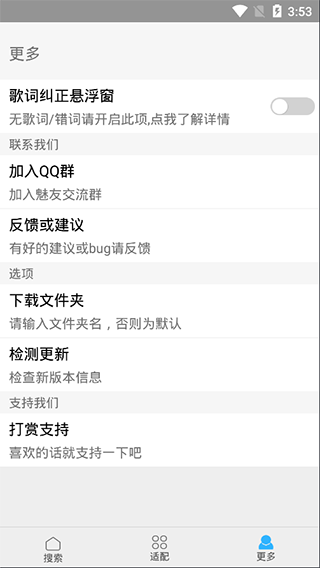 歌词适配器截图4