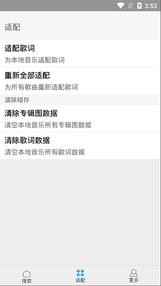 歌词适配器截图3