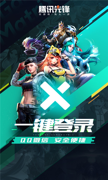 腾讯先游截图3