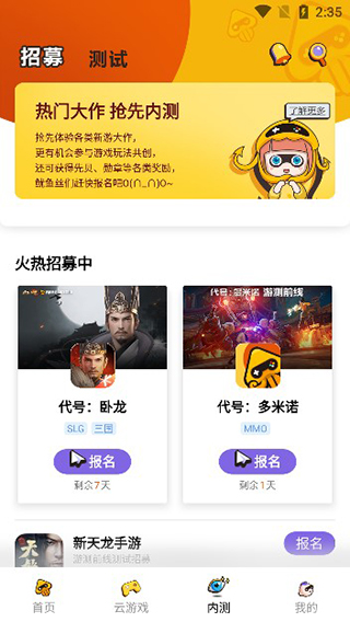 腾讯先游