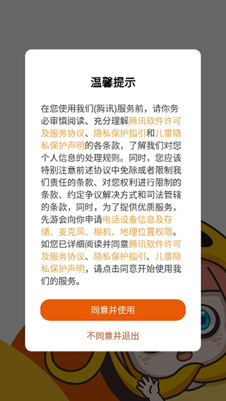 腾讯先游