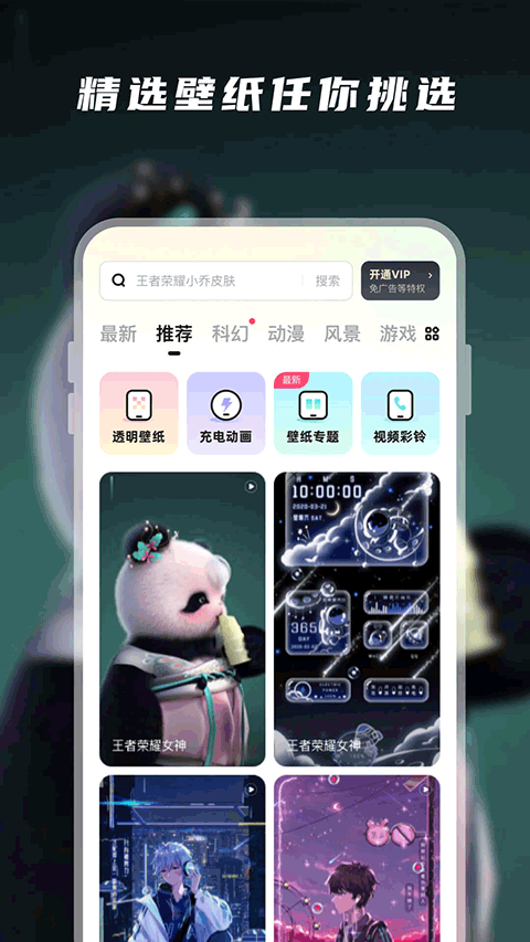 百变桌面壁纸截图0