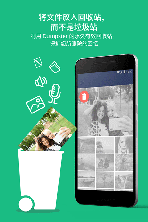 回收站Dumpster截图1
