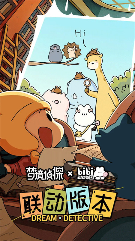 梦境侦探手机版截图0