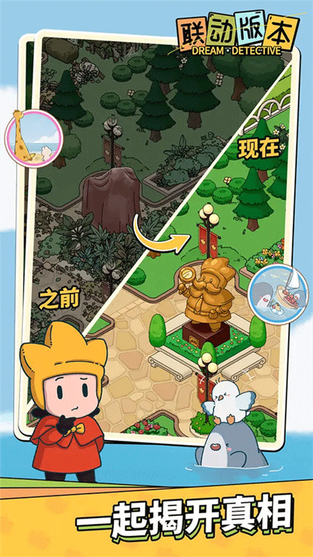 梦境侦探手机版截图1