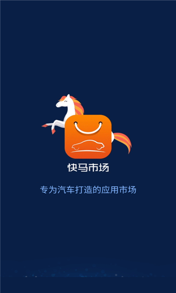 快马市场截图0