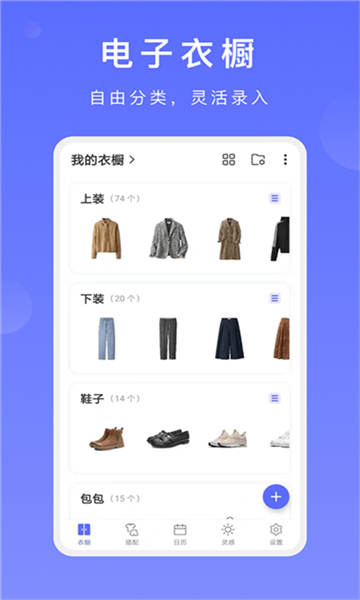 尽简衣橱截图0