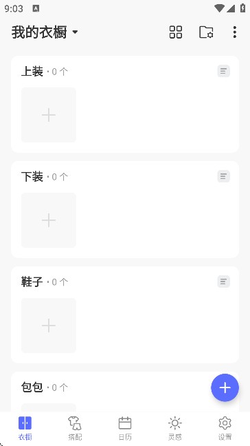 尽简衣橱