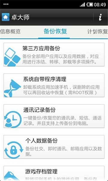 卓大师刷机专家截图0