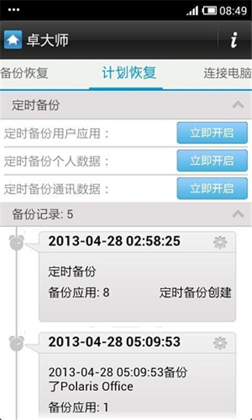 卓大师刷机专家截图1