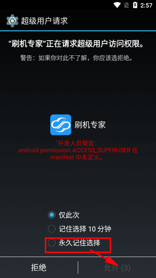 卓大师刷机专家