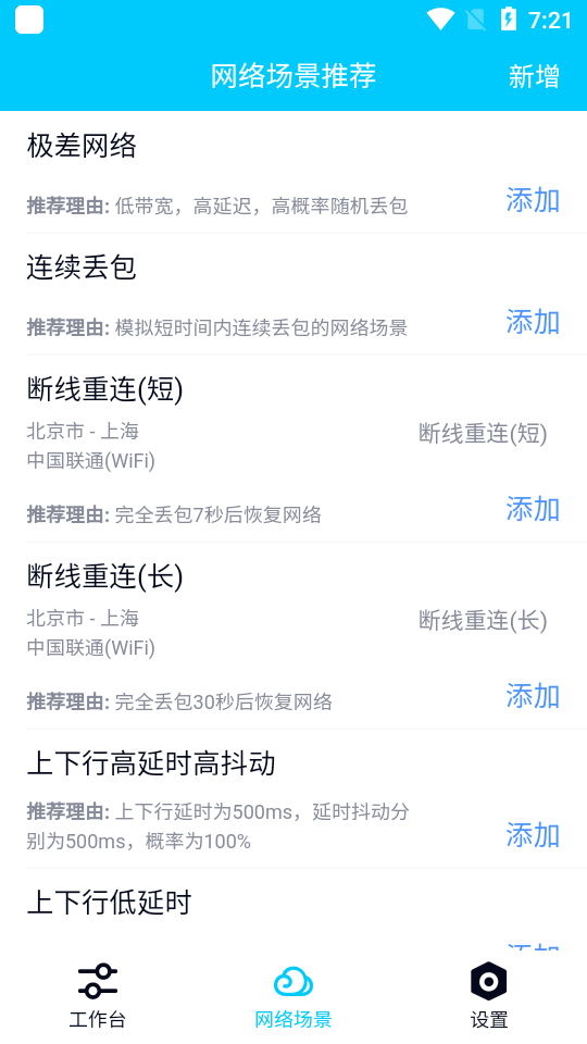 QNET网络测试截图1
