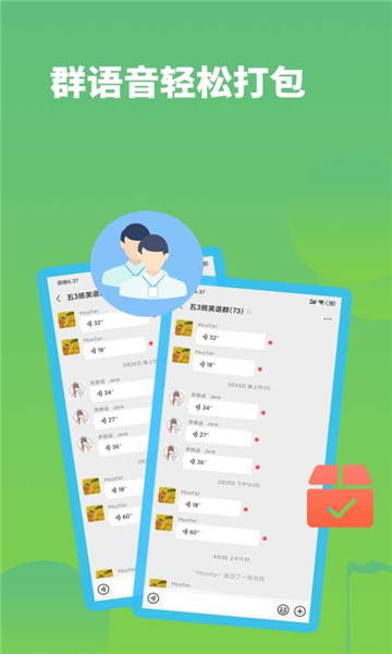微信语音助手截图2