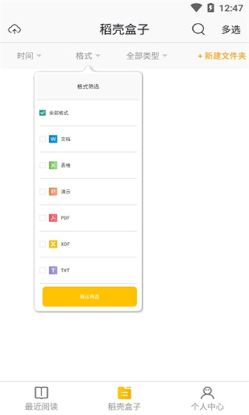 稻壳阅读器截图1