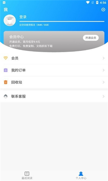 稻壳阅读器截图4