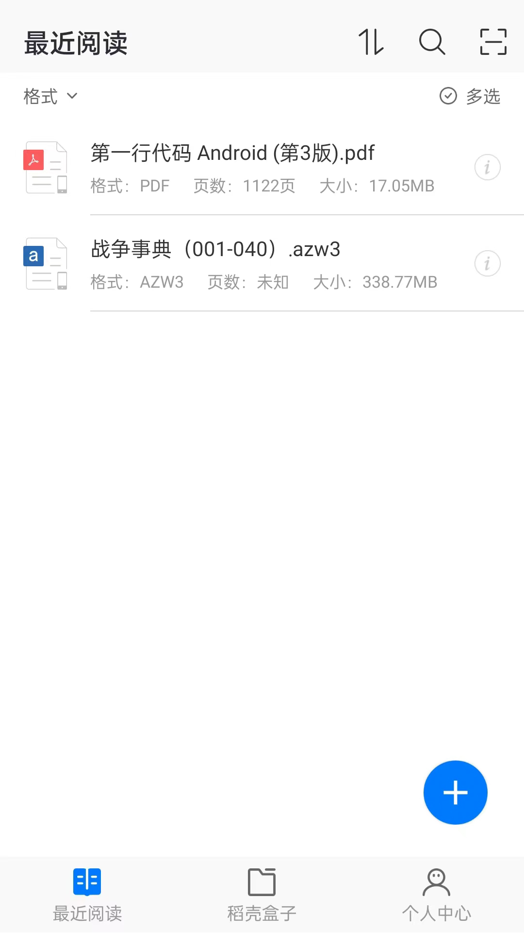 稻壳阅读器