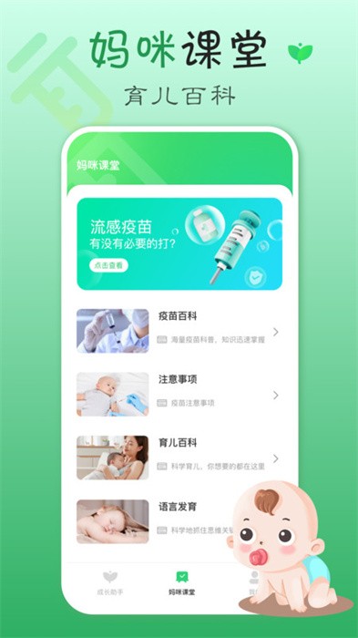 疫苗宝截图3