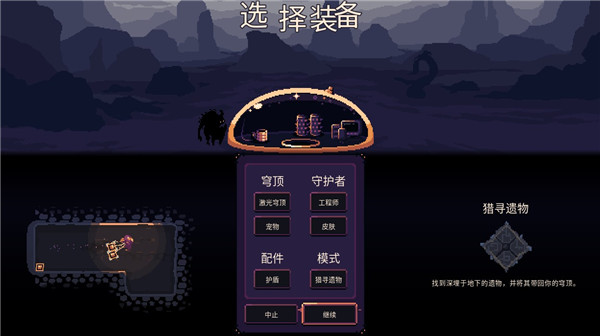 穹顶守护者手游中文版
