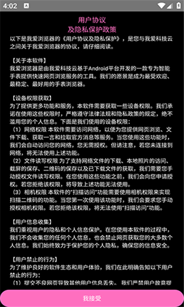 我爱浏览器手机版截图1