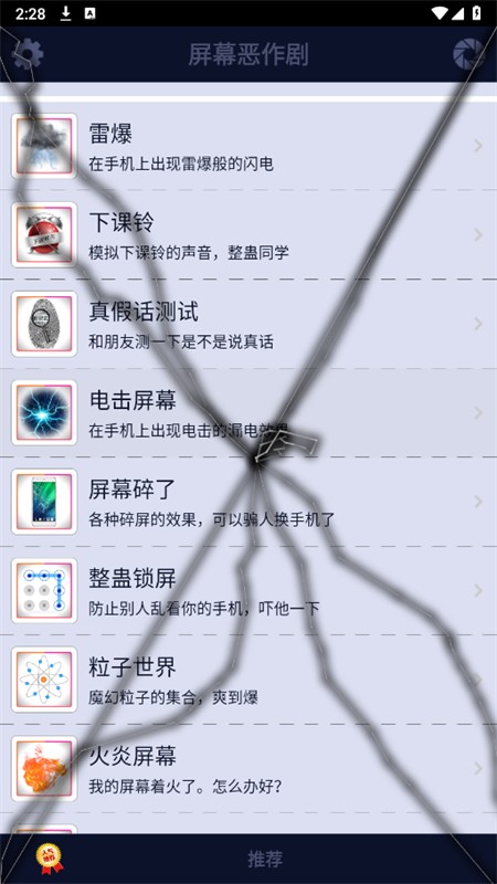 屏幕整人恶作剧