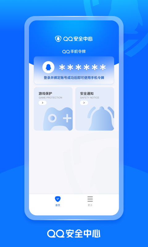 qq手机令牌截图0