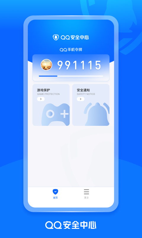 qq手机令牌