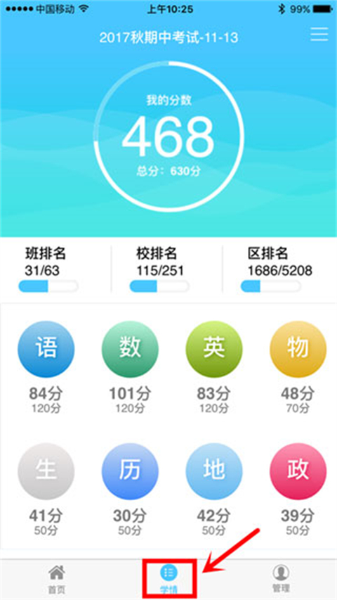 学情达