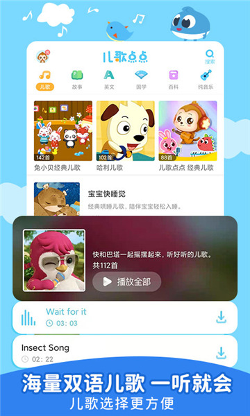 儿歌点点经典儿歌截图1
