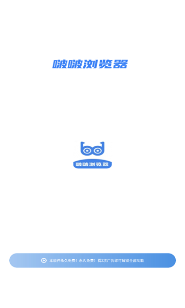 bobo浏览器全球版截图0