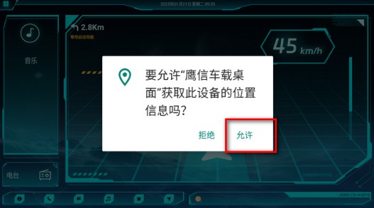 鹰信车载桌面公众版