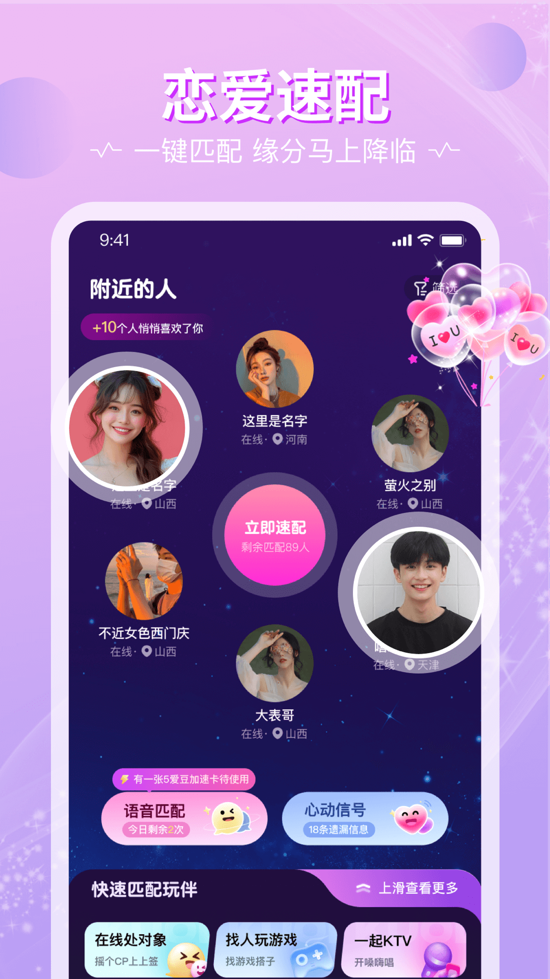 恋爱物语平台截图0