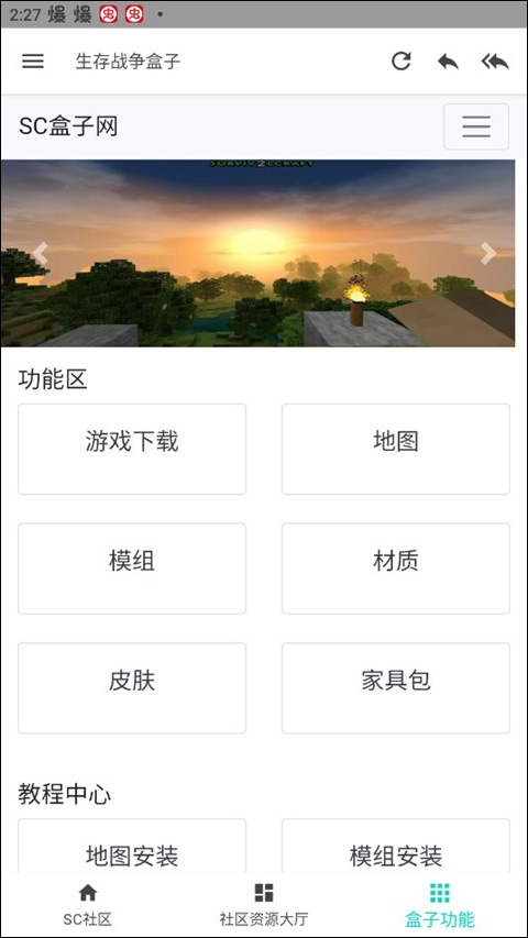 sc中文社区mod