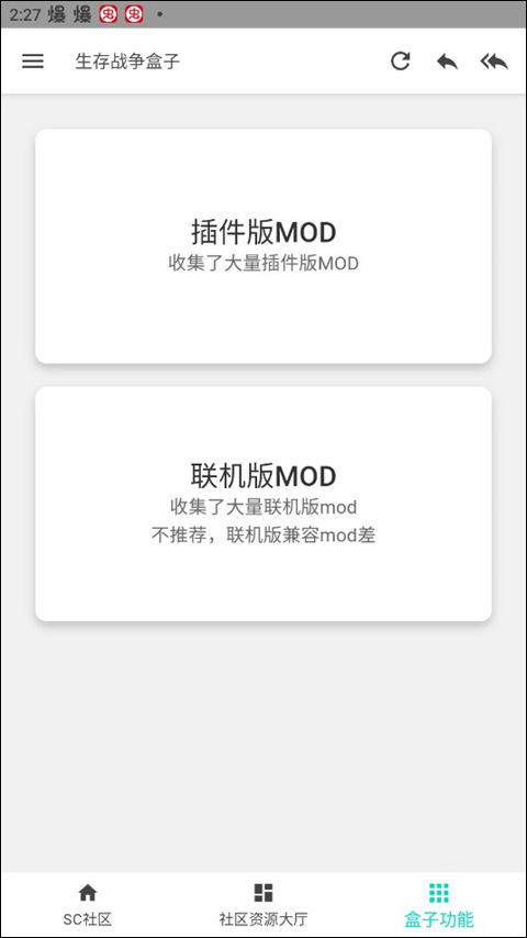 sc中文社区mod