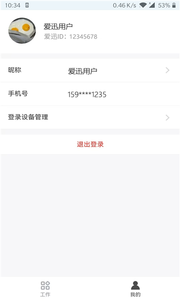 爱迅截图2