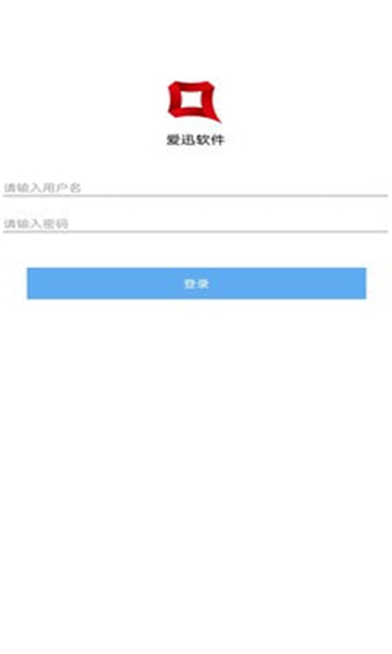 爱迅截图4