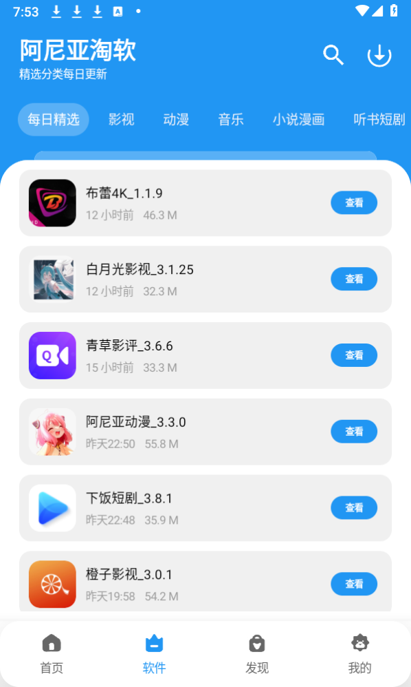 阿尼亚软件库截图3
