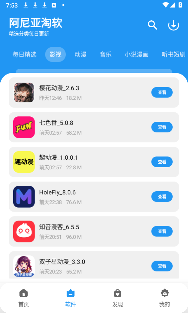 阿尼亚软件库截图4
